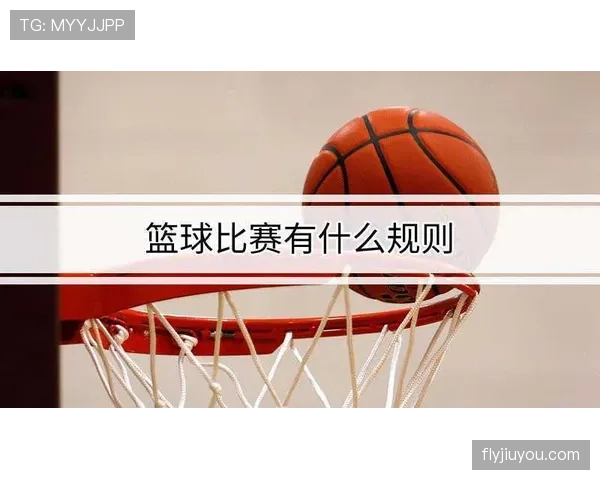 篮球比赛中双方犯规如何判定和处理？